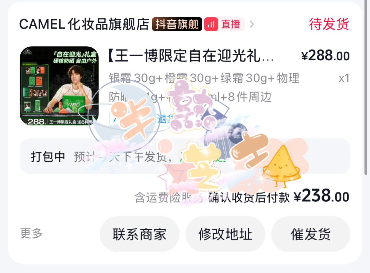 王一博代言骆驼防晒 谢谢老公，我会好好用的
