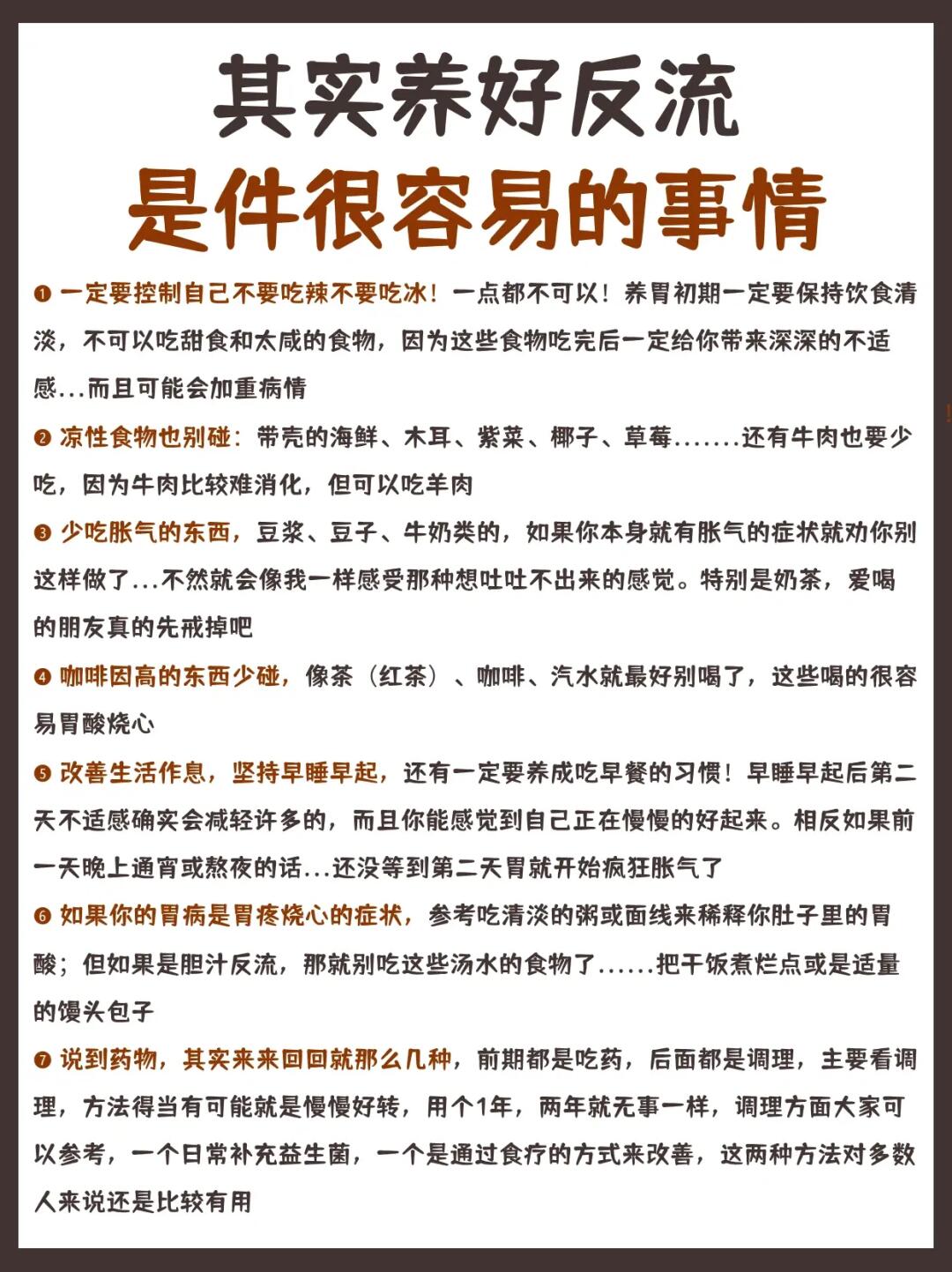 其实养好反流是件很容易的事情