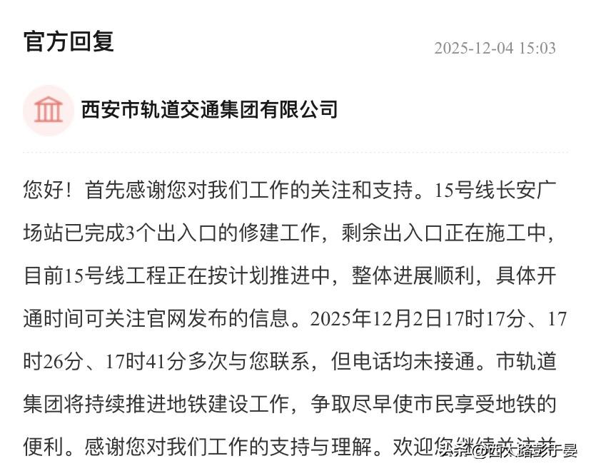 西安地铁15号线最新回答！长安广场站剩余出入口还在修，通车等官网信

地铁15号