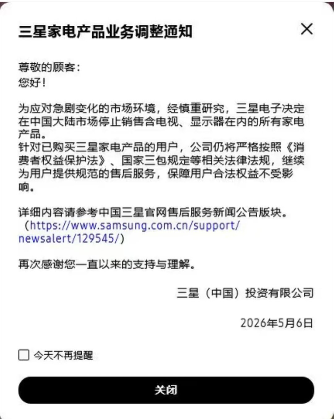 三星家电退出大陆市场  其实三星最有存在感的就是家电了，冰箱、洗衣机啥的，不过连