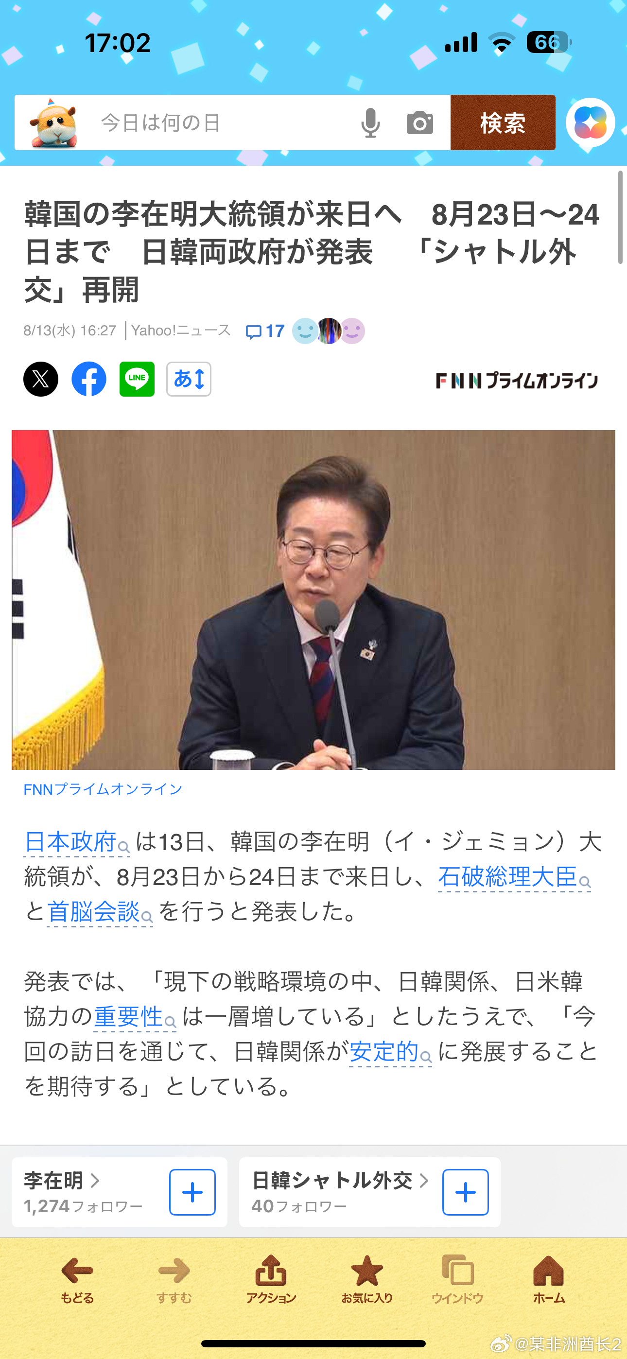 海外新鲜事 老李最近外交动作很频繁啊，说8月23去日本见石破，恢复日韩两边的穿梭