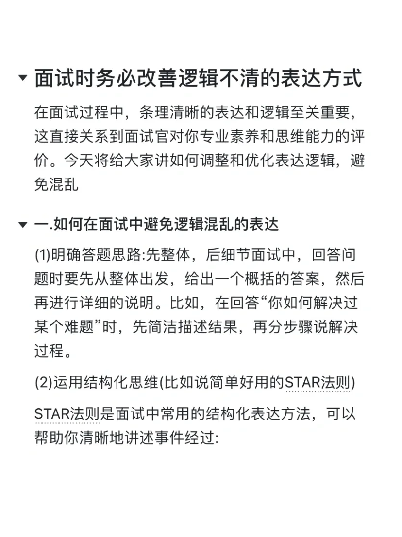 面试时务必改善逻辑不清的表达方式