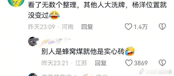 别人是蜂窝煤就杨洋是实心砖花少2只有杨洋位置没变过 重刷花少 2 收获全新笑点，