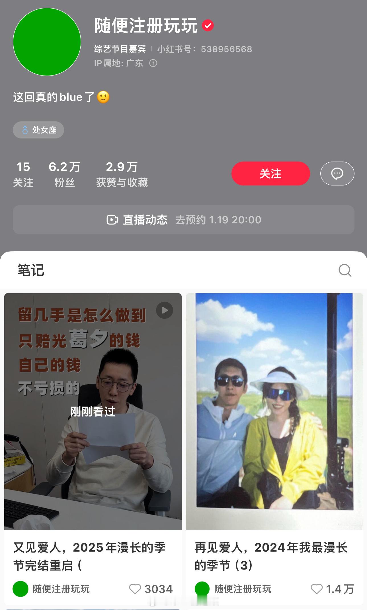 留几手真该感谢再见爱人，迅速起了新号[兔子]还要在19号晚上开直播回应网友的疑问