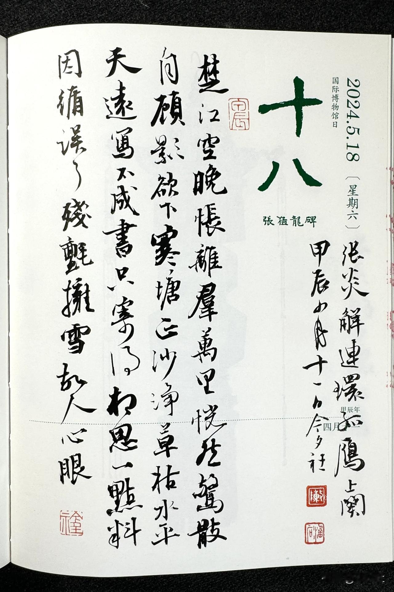 2024/05/18-2024/05/22，
《故宫日历》每日瞎涂。
笔：墨社今