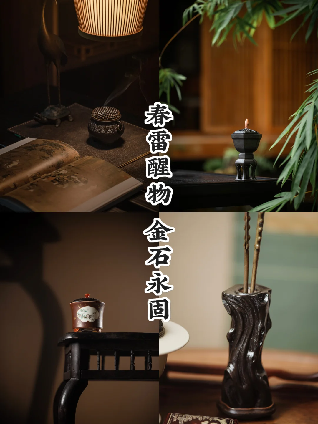 春雷始鸣｜那些有金石之韵的器物