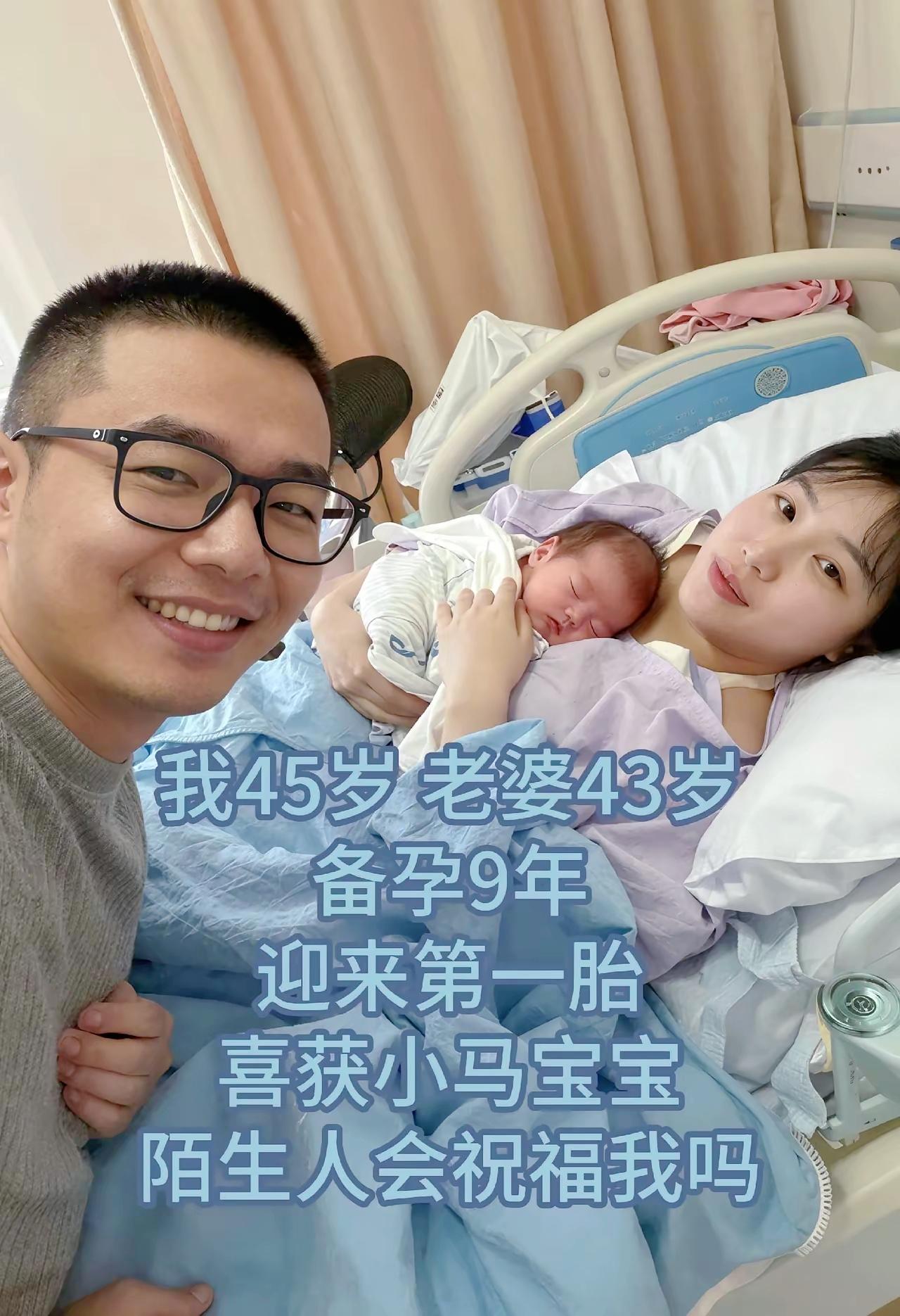 九年坚持不曾放弃，中年夫妻喜得头胎，陌生人愿意送上一句祝福吗

老来得子 备孕心