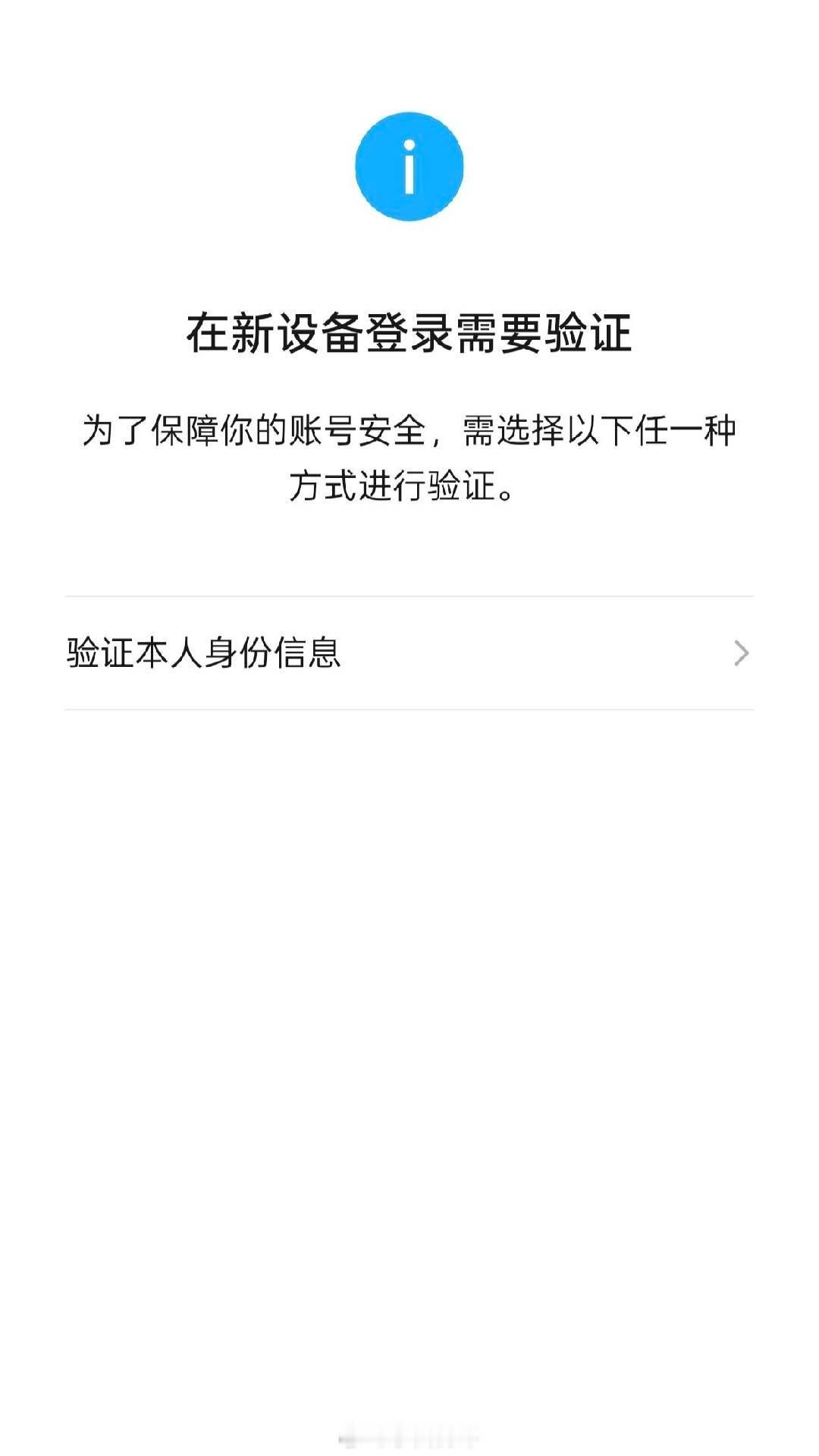 换设备体验的时候，发现现在微信竟然要验证人脸了(可能是灰度？印象里之前换机有好几