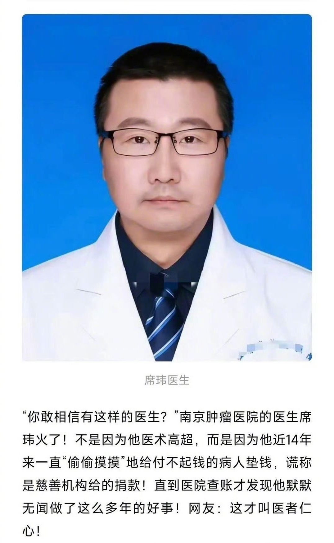 这位才是真正的医者仁心，必须点赞！！ 