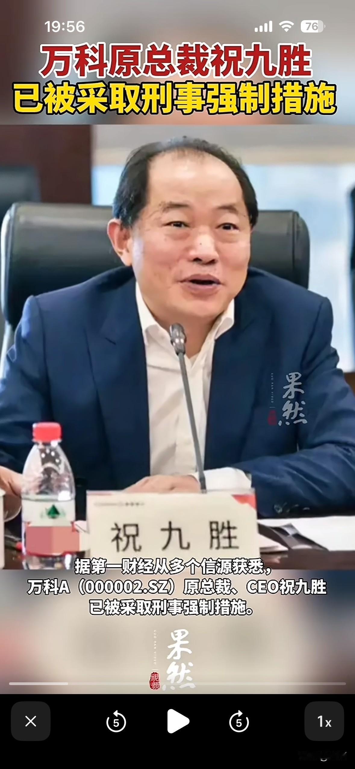 10月14日，万科原总裁祝九胜被依法采取刑事强制措施的消息传开￼￼￼。今年1月，