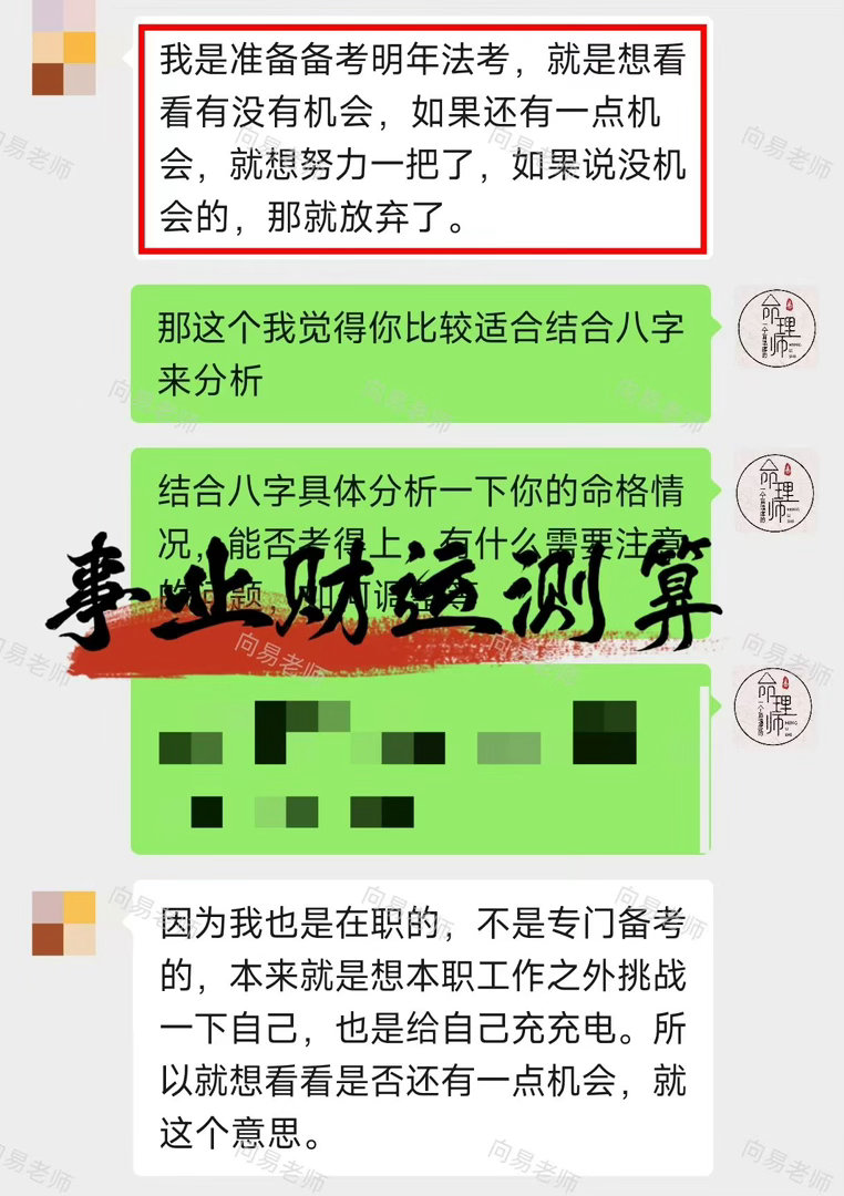 目前在职，计划备战明年法考全盘测算考运，看清命局中是否具备上岸机缘：✅摒弃盲目内