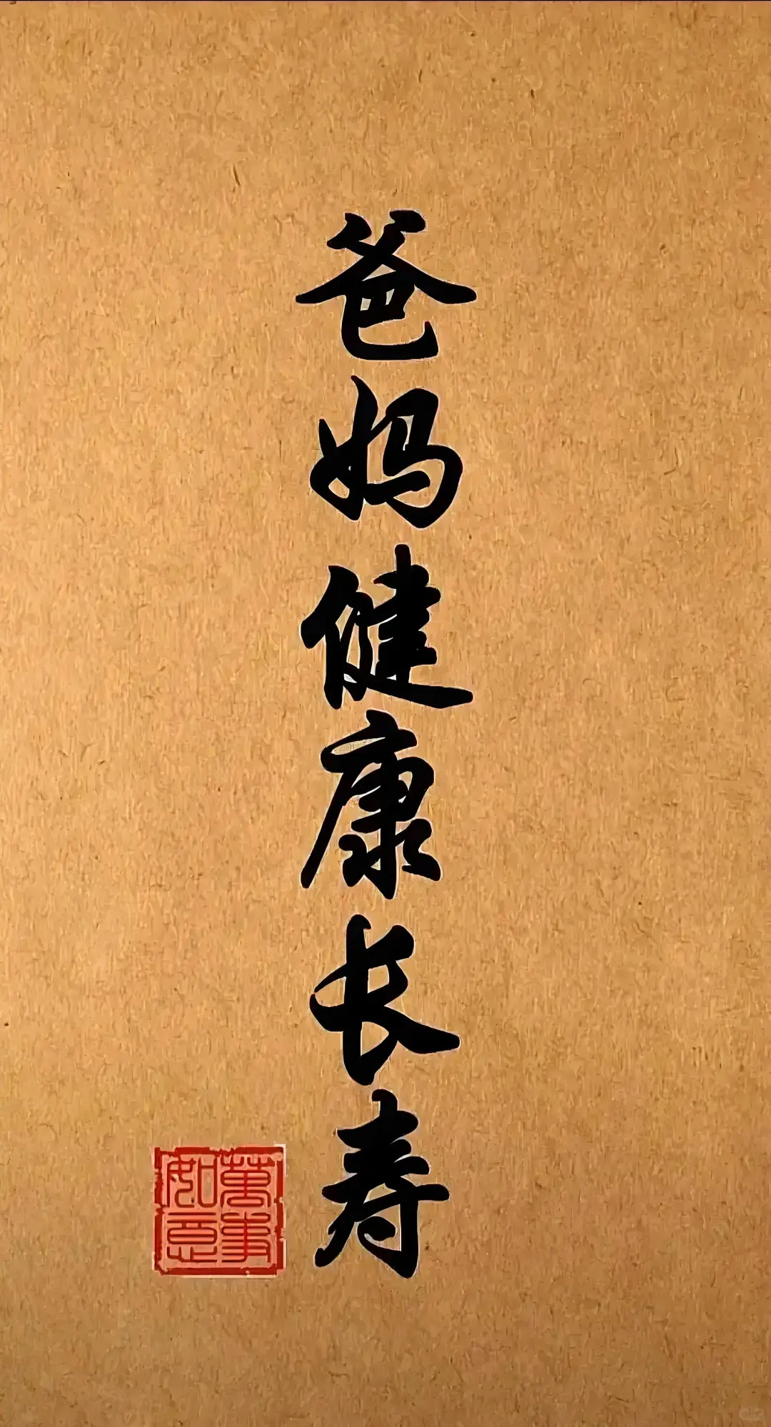 见者转发灵验，爸爸妈妈健康长寿，请确认签收 