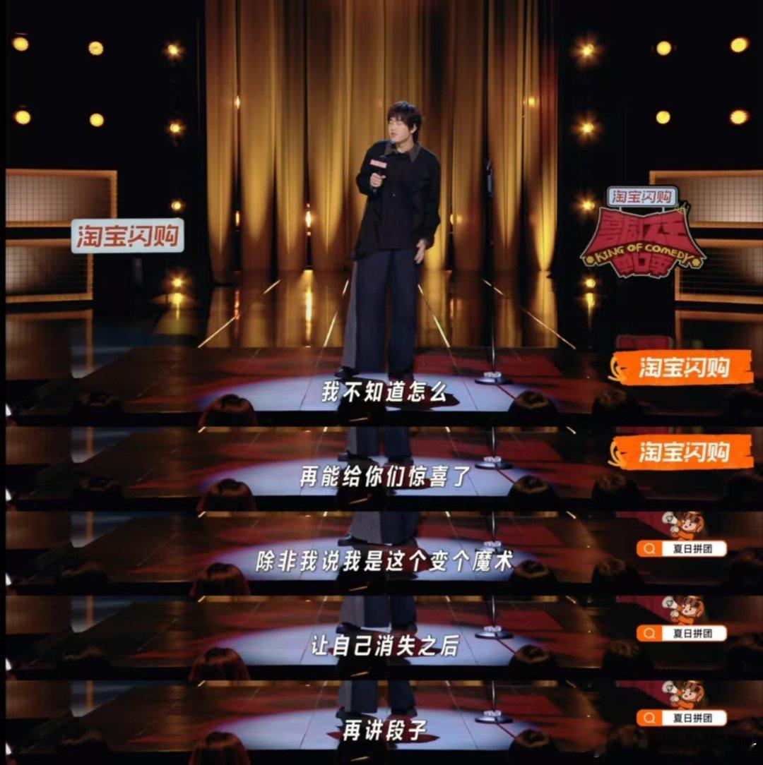 林简七演着演着人走了喜剧之王单口季以为林简七已经黔驴技穷，没想到跳着唱着直接下台
