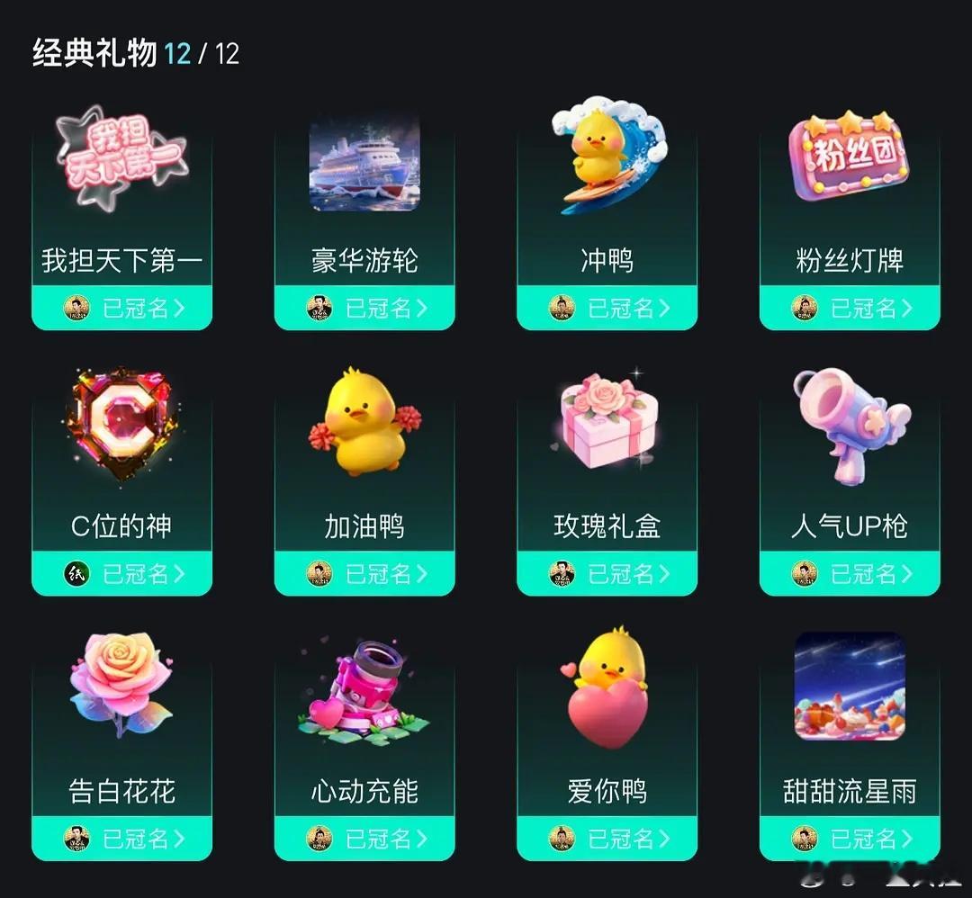 窝趣刘宇宁粉丝好有实力 把尖叫之夜礼物全冠名了🤣 