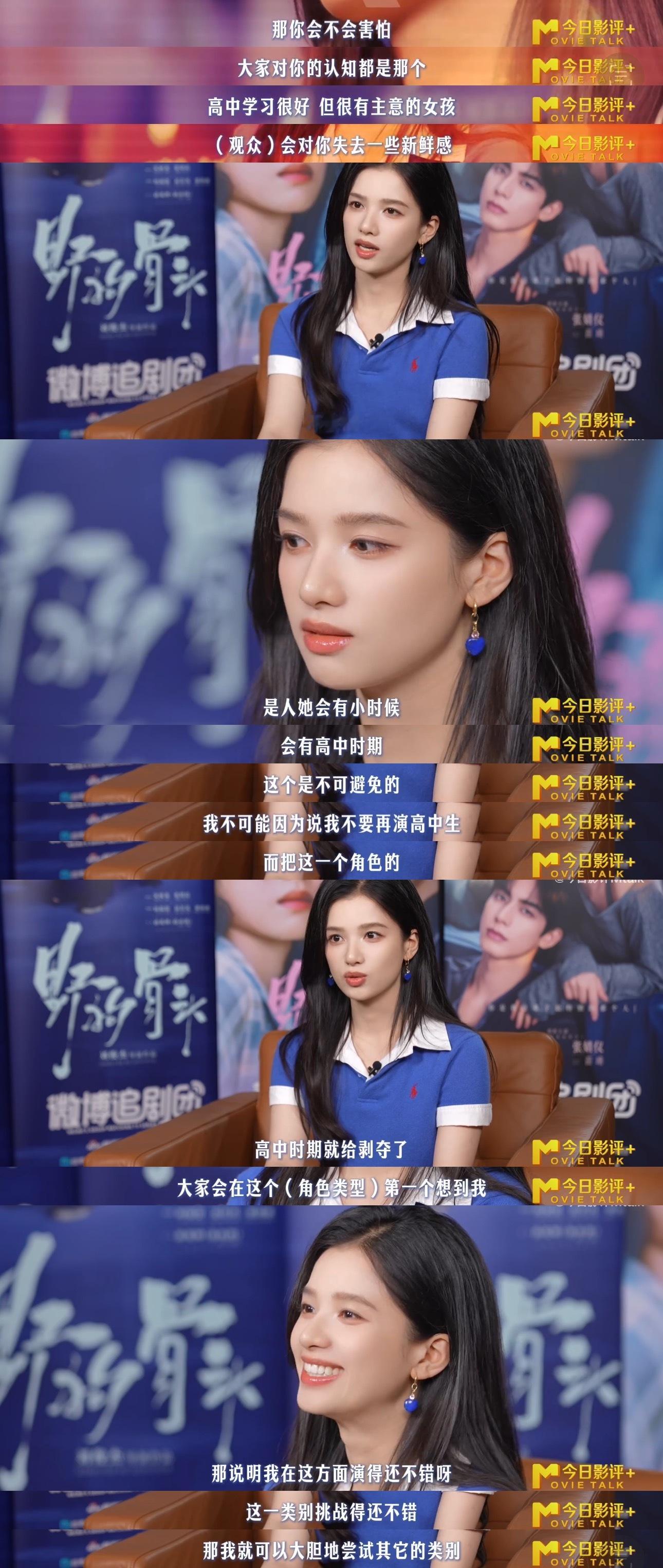 张婧仪回应总演高中生观众失去新鲜感我将学习张婧仪心态👏🏻👏🏻👏🏻👏