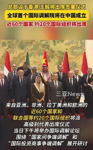 “国际调解院”由中国牵头成立！10个发起国，全是靠得住的！以后接纳新成员，也必须