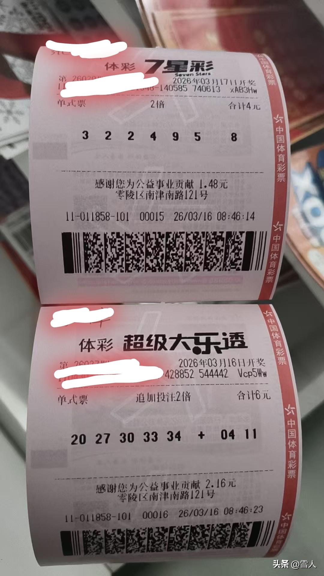 3月16日个人购彩打卡，天气变天了，又烤起火来，下周湘超冠军队去江苏打友谊、去山