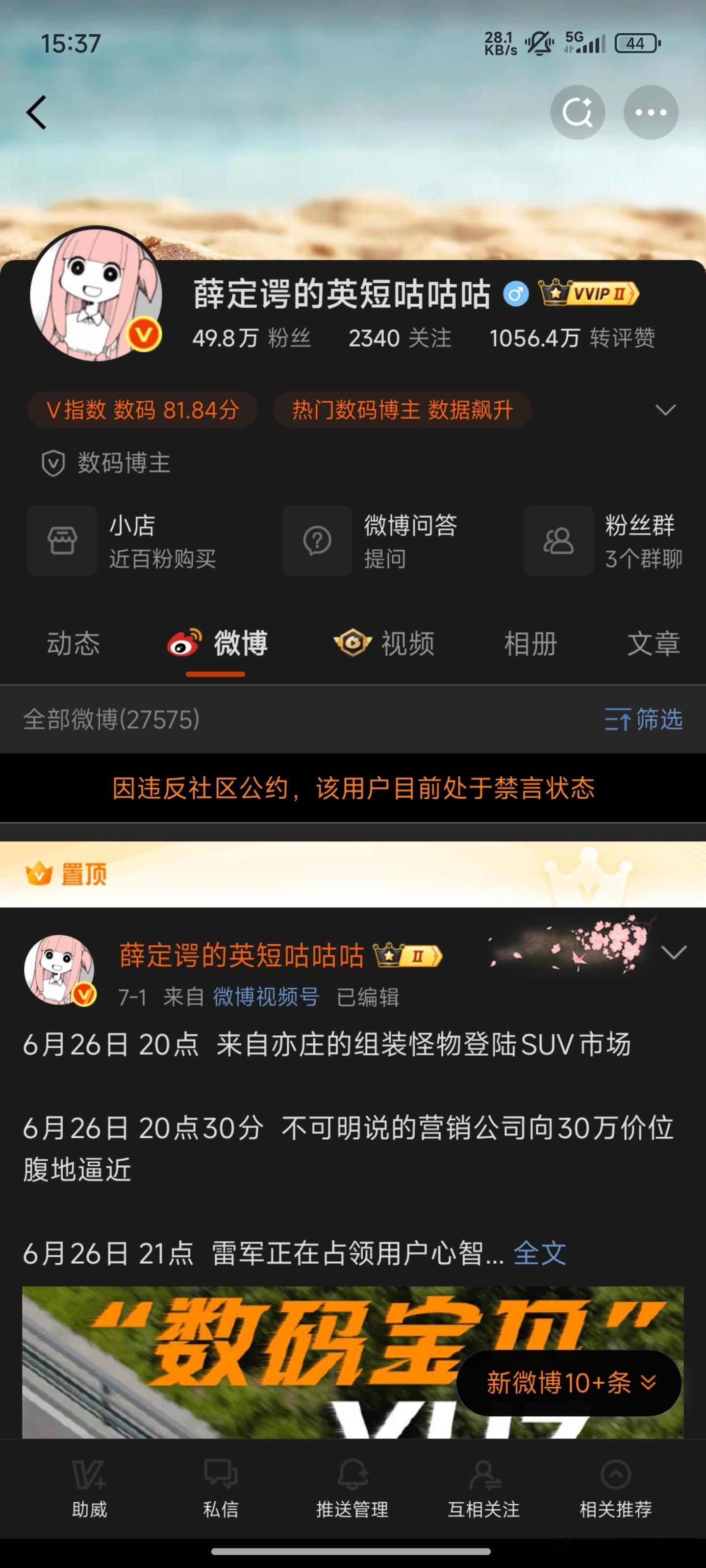 大规模禁言开始了大家重点关注一下图2吧，讲的4S故事很有料的小米koc被禁言 ​