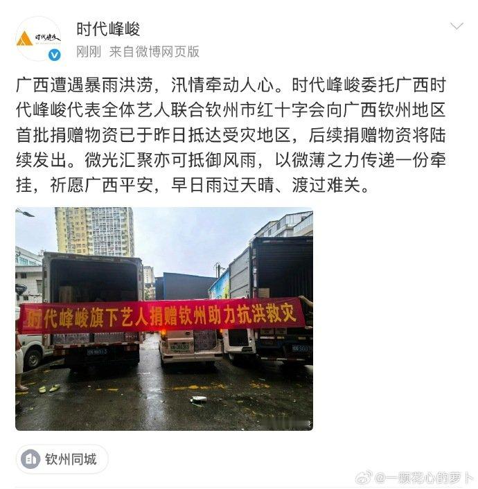 时代峰峻向广西捐了多批物资时代峰峻首批物资已到达广西时代峰峻首批物资已到达广西 