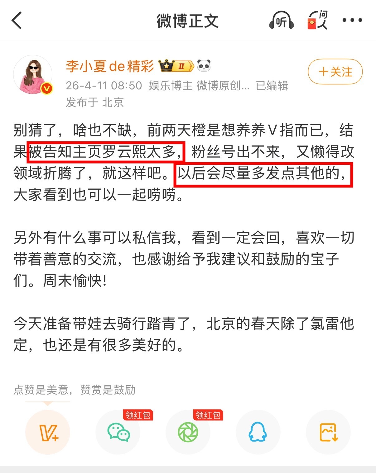 把票给真正的粉丝，把李小x踢出总群，一个给毒发红稿的yxh没有理由继续待在总群 
