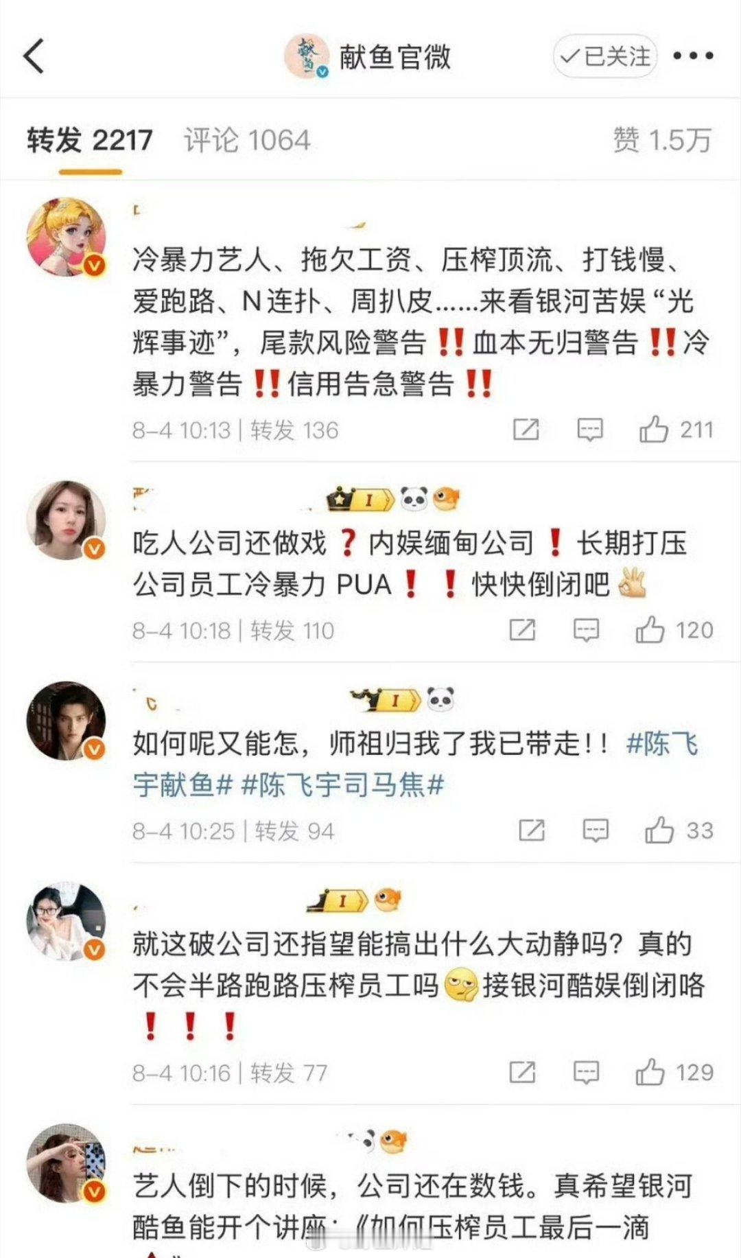《献鱼》官微评论区这是咋回事儿 ​​​