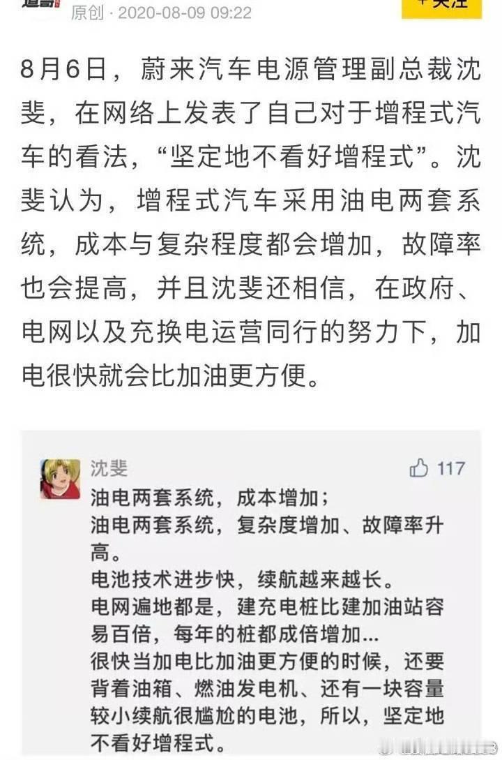 我们都欠沈斐一个道歉我们不应该对沈斐拉踩理想的增程、开起双方敌对就耿耿于怀。虽然