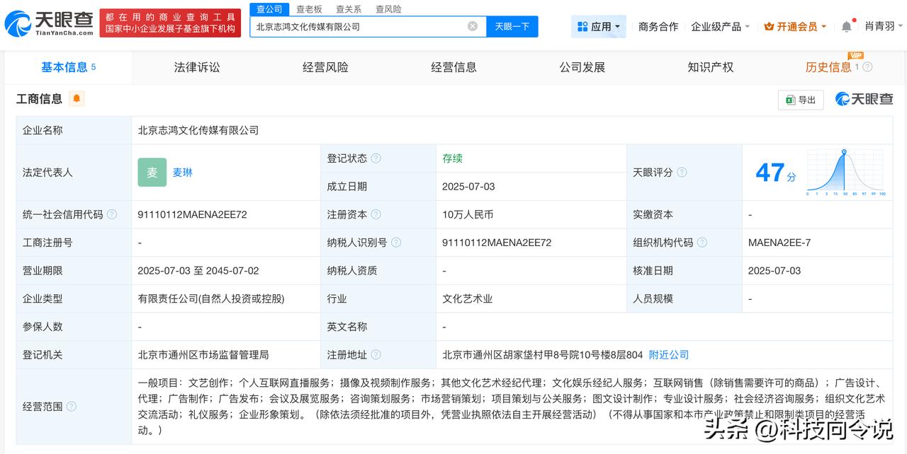 【麦琳今年7月成立新公司 麦琳7月成立文化传媒公司】麦琳称录完再见爱人过得不好