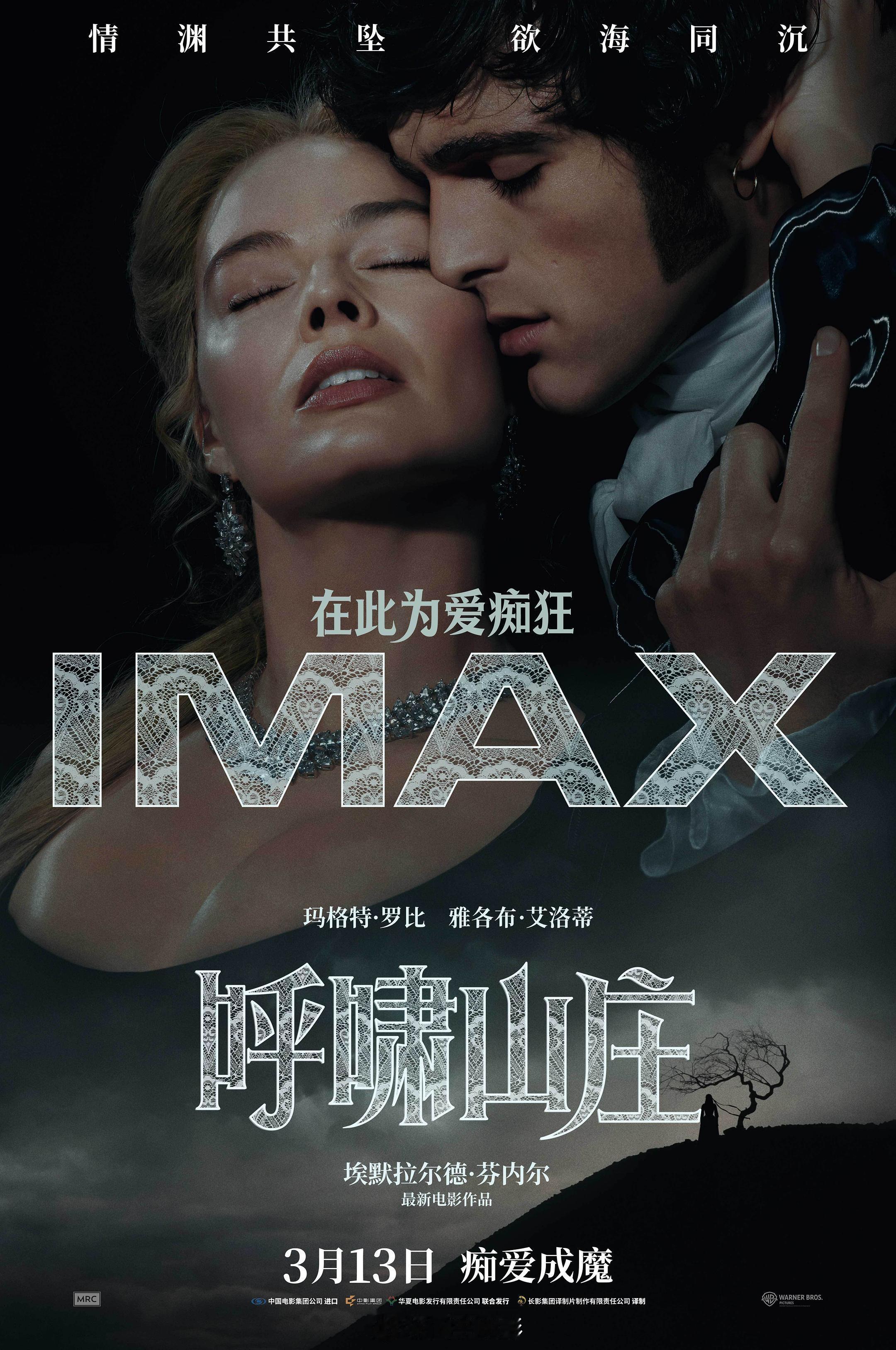 电影呼啸山庄 田宇浮力时间⏰，转发+关注，请8个小伙伴看《呼啸山庄》，后天3月1