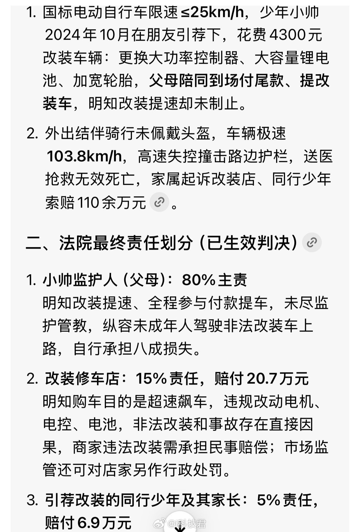 16岁少年改装电动车时速达103.8公里两轮电动车时速103.8公里？我平常开车