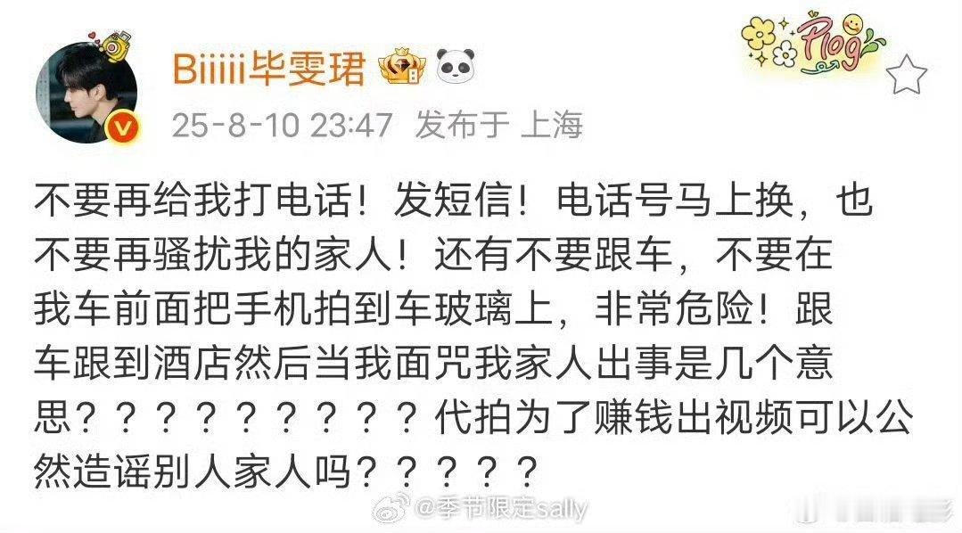 毕雯珺怒斥私生毕雯珺骂代拍 我去呢 ​​​