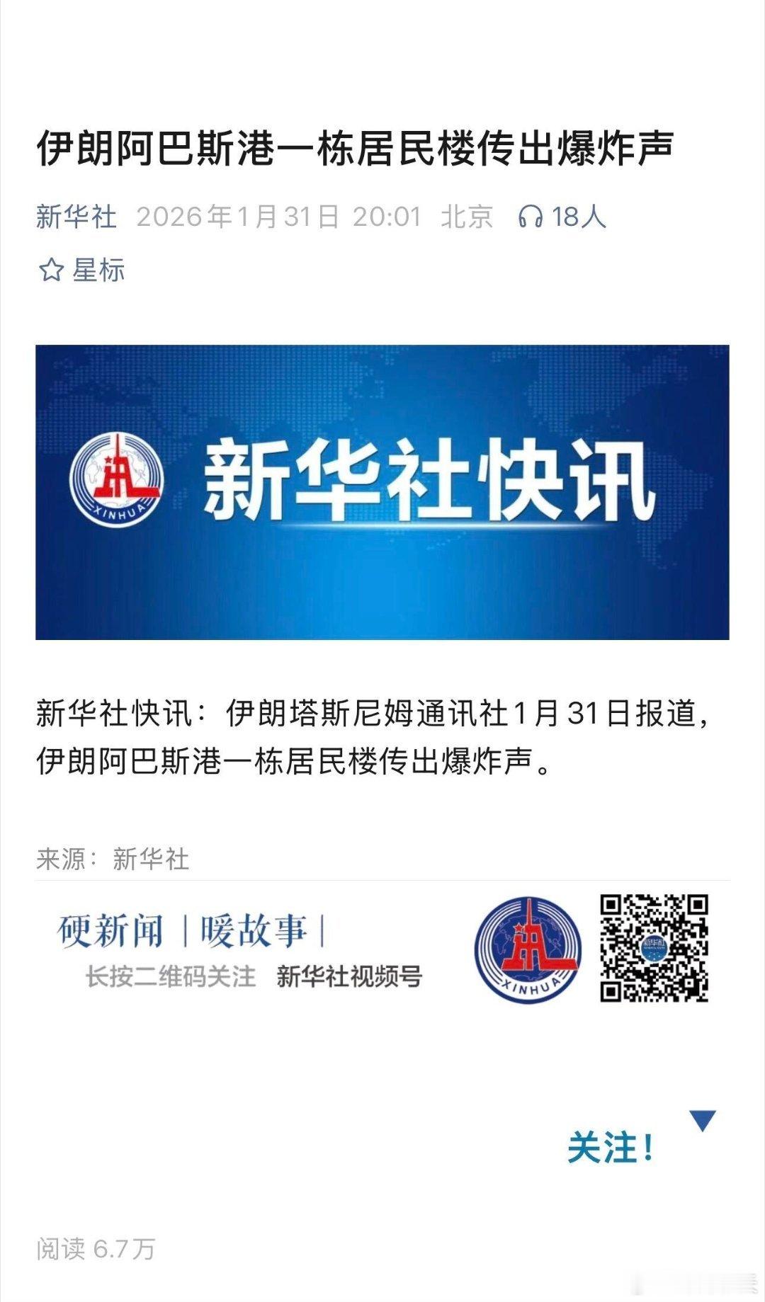 快讯！伊朗阿巴斯港一居民楼爆炸据伊朗媒体报道，有关伊朗伊斯兰革命卫队海军司令遭暗