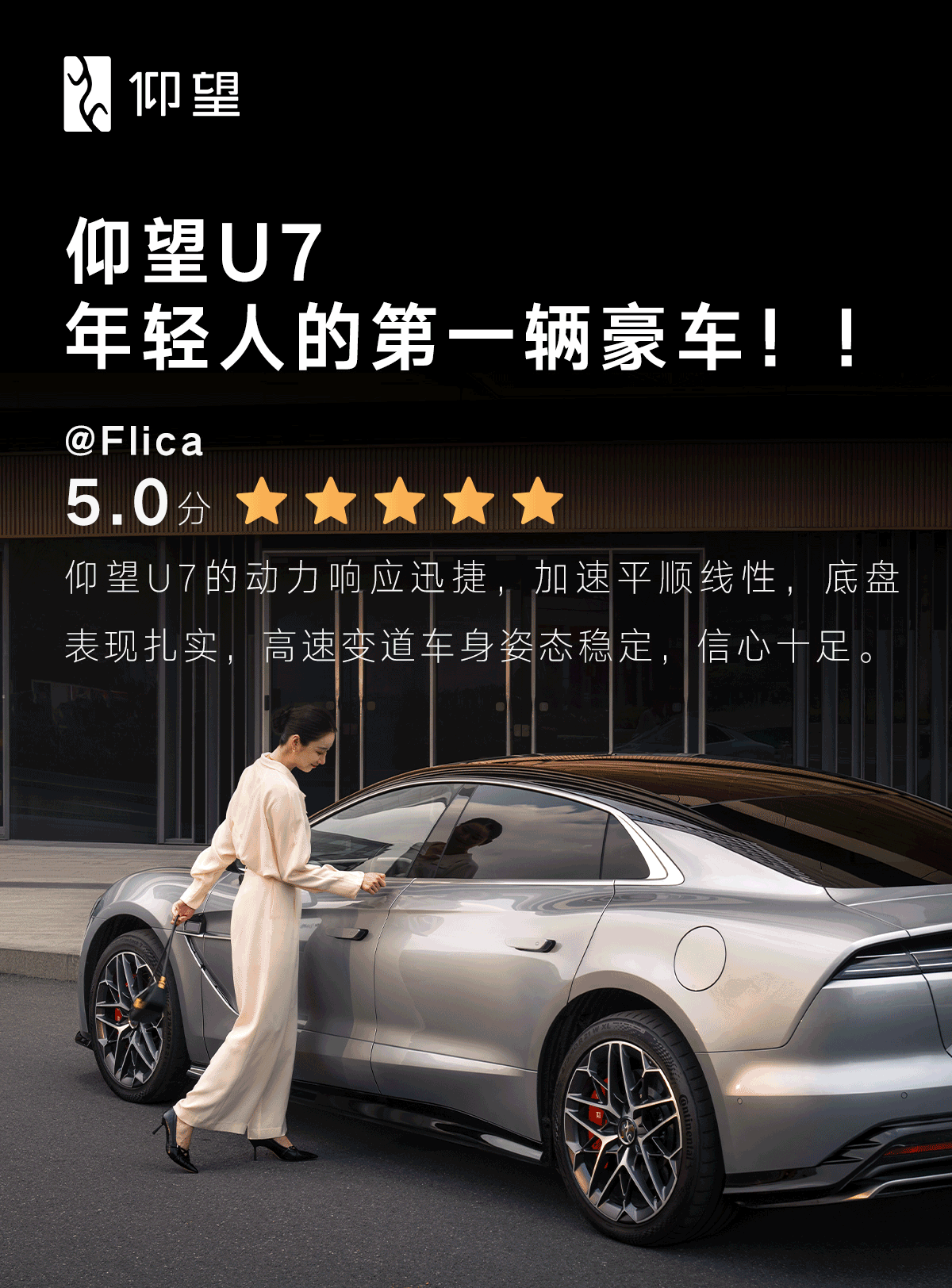 仰望U7，年轻人的第一辆豪车！仔细一想我似乎还没坐过呢？！！！！从这个月下旬开始