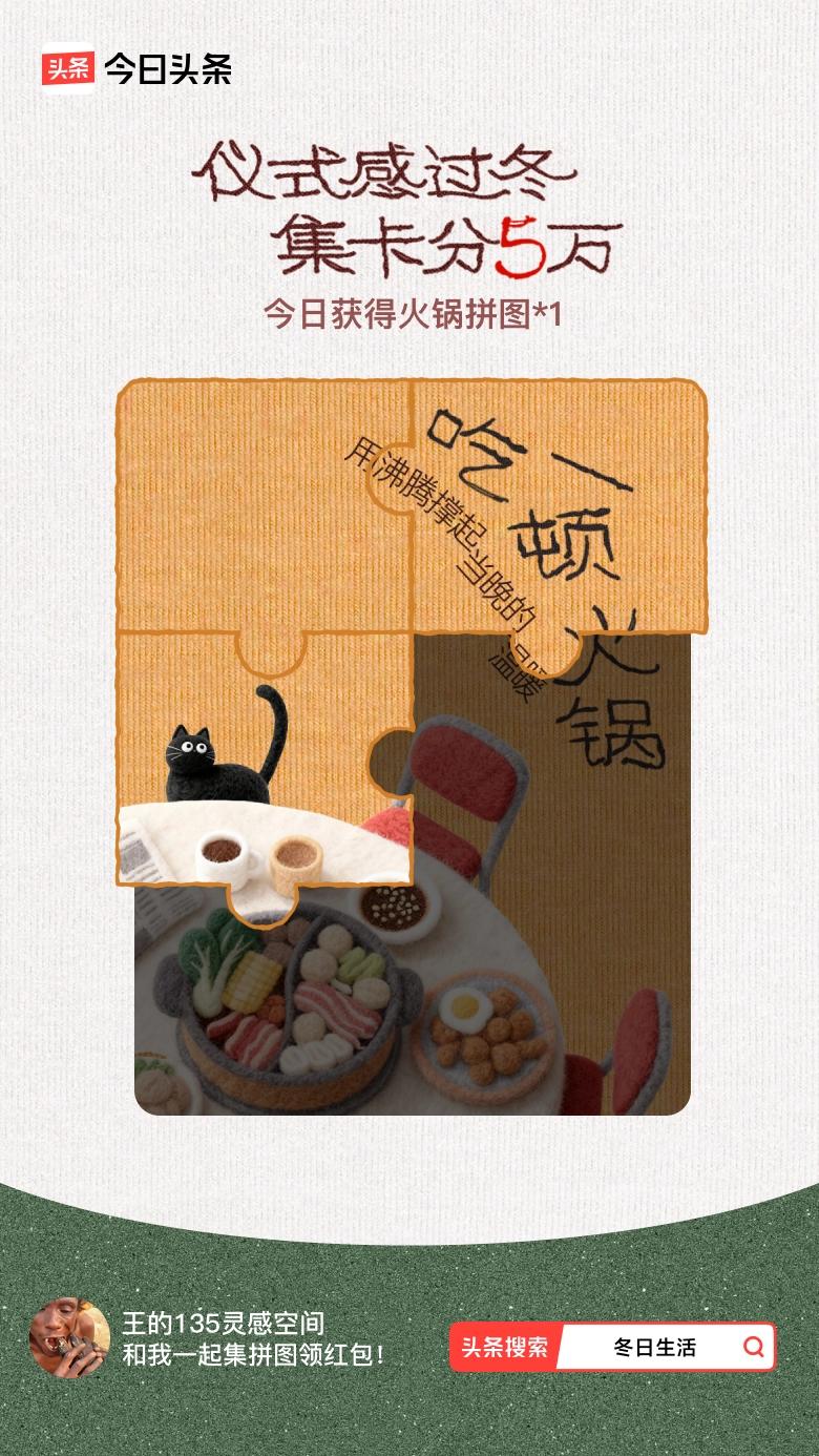 冬日生活打卡季我参与了【冬日集拼图】活动，今天也是仪式感满满的一天～戳这里👉?