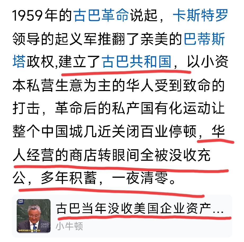 古巴不仅没收外国资本
还没收本国民众的小资本。
制裁，不是无缘无故。