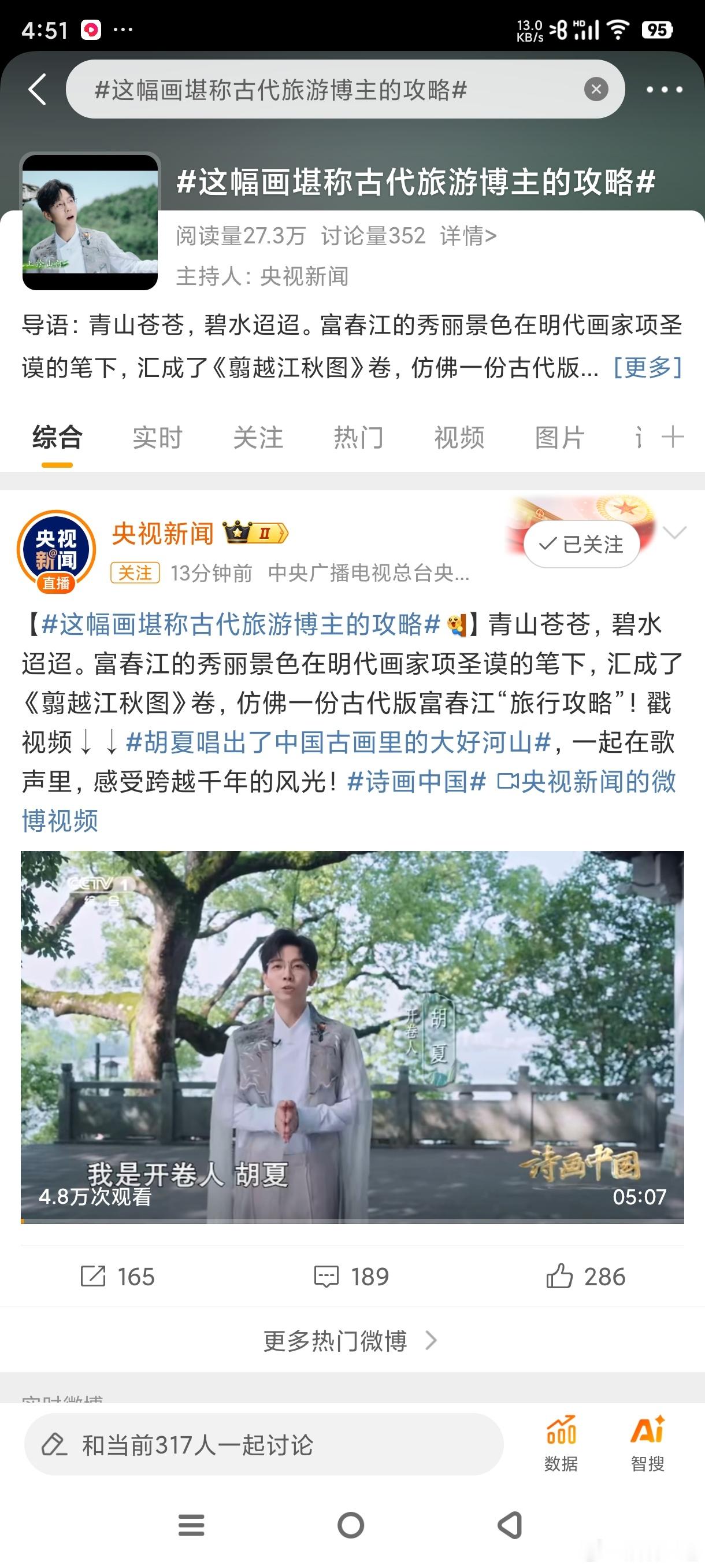 #这幅画堪称古代旅游博主的攻略# 大美中国，诗画中国🇨🇳！！感觉去富春江畔会
