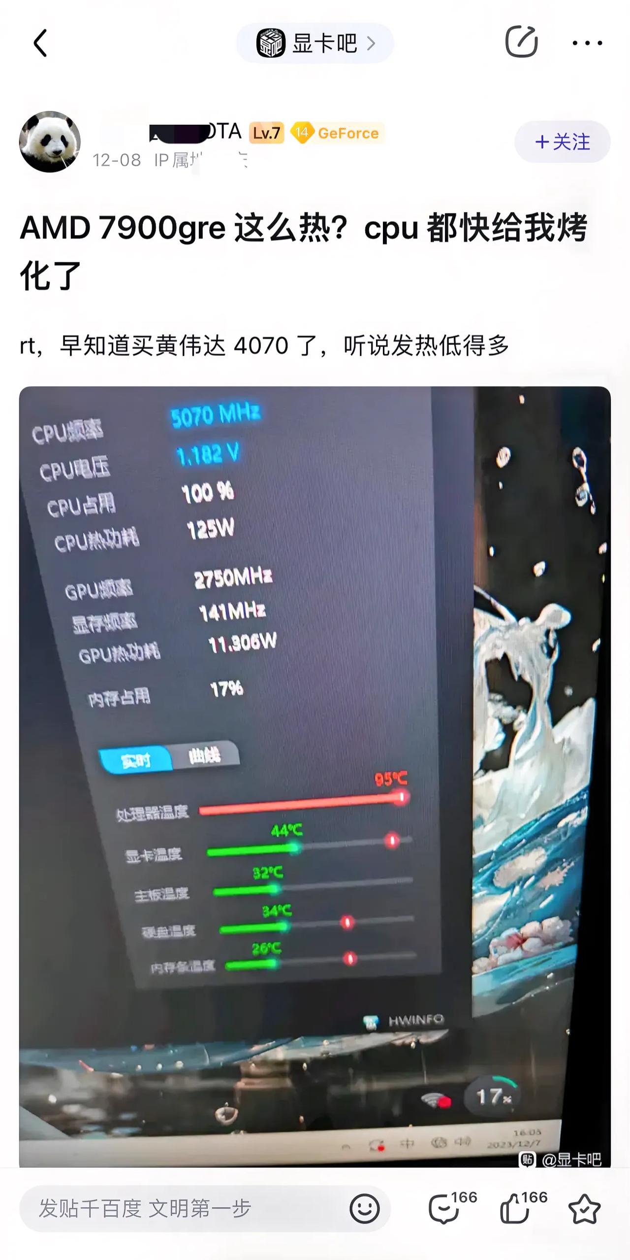 AMD7900gre这么热？CPU都快给烤化了，早知道买黄伟达4070了，听说发