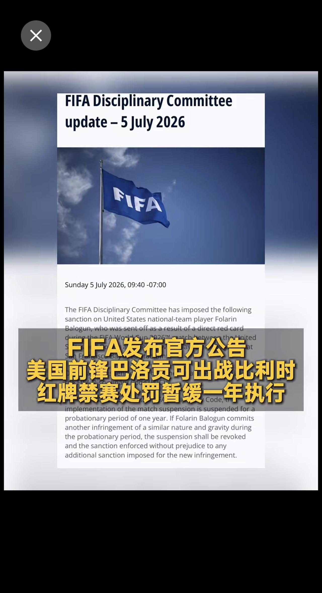 巴洛贡红牌缓一年执行 FIFA官方公告，美国前锋巴洛贡可出战比利时，红牌禁赛处罚