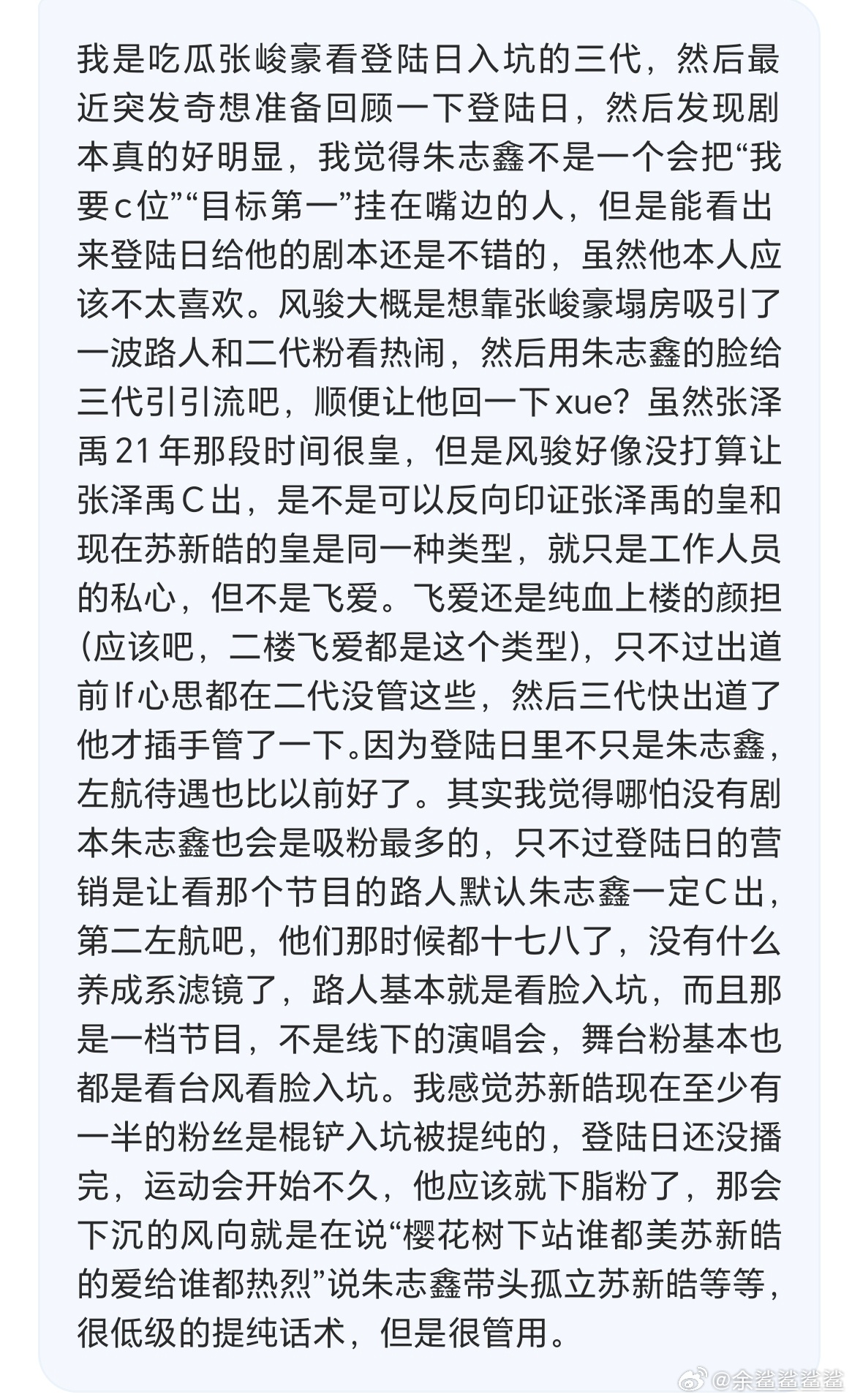 因为这个节目里，朱志鑫拿的是四平八稳ACE剧本；张泽禹和张极没拿剧本，顶多领了个