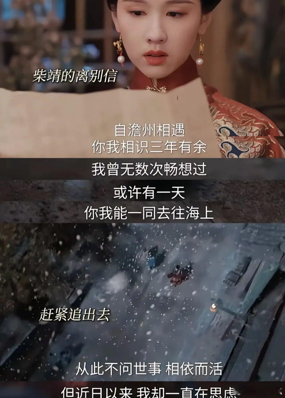 《雁回时》没想到柴靖会离开：柴靖走了对于寒雁来说是正确的，因为她为了寒雁入狱假死