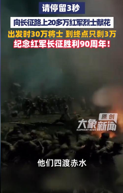 就在刚刚，看了今天晚上的新闻联播，刚开始是纪念工农红军长征胜利90周年大会，新闻