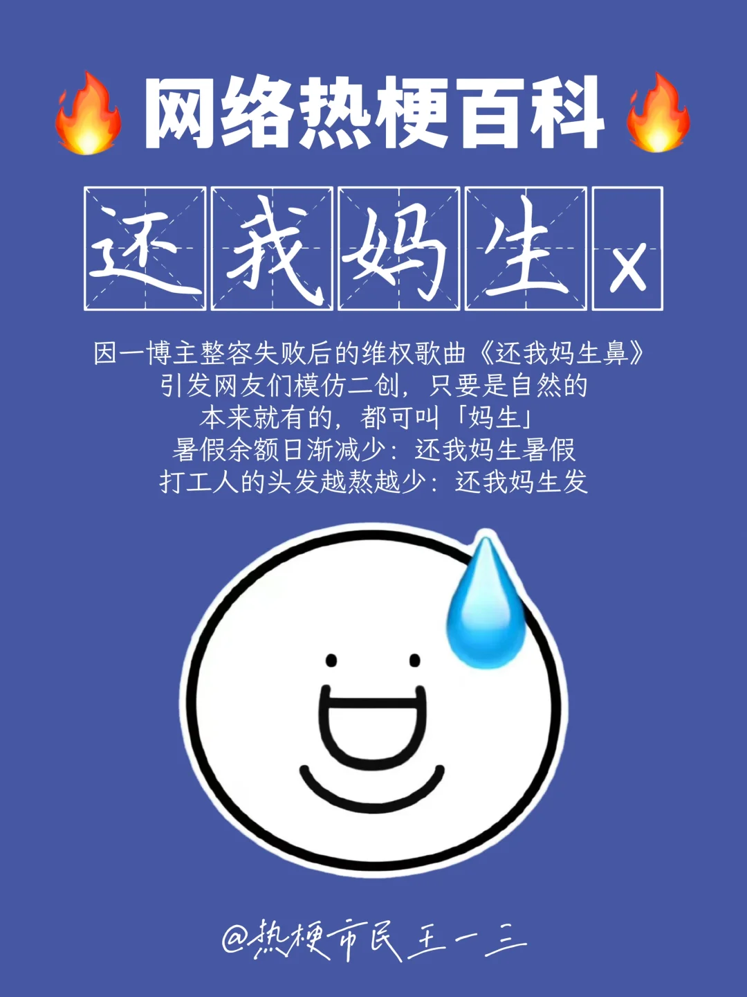 网络热梗流行语百科✅还我妈生梗🤣