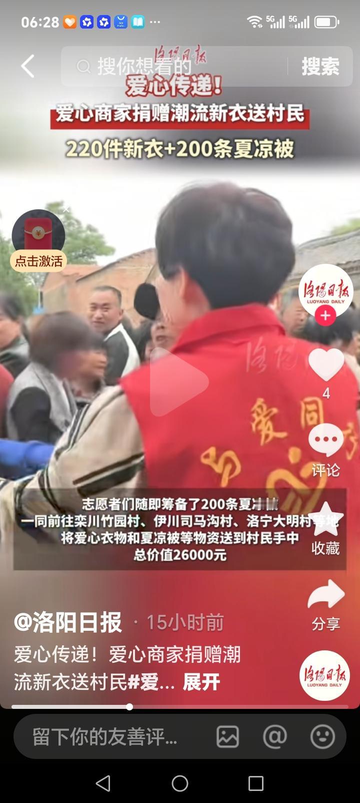洛阳的朋友们好消息来了近日，洛阳爱心商家捐赠潮流新衣给村民，200多件新竹毛衫与