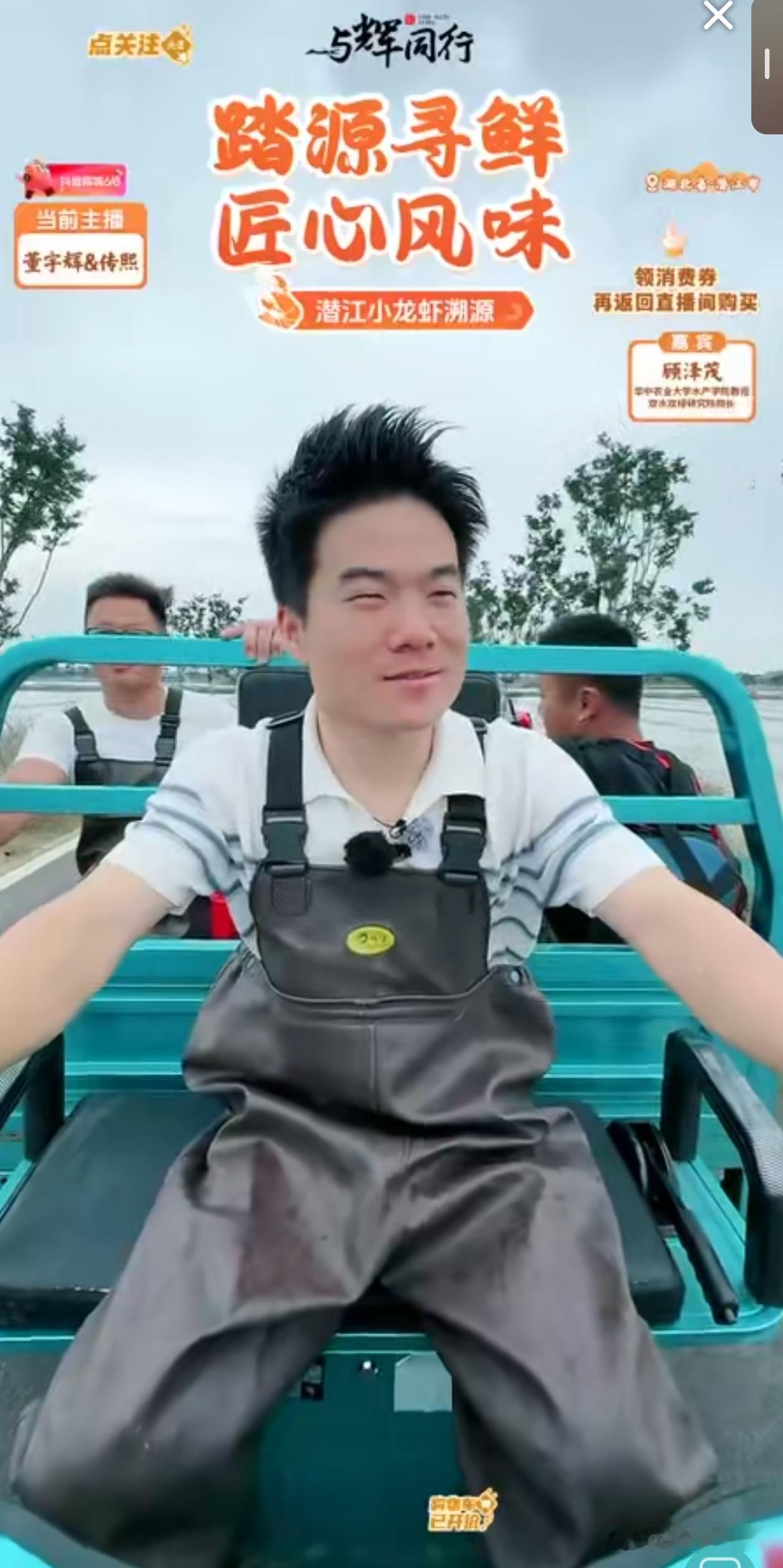 董宇辉正化身成一电动三轮车夫
置身于湖北潜江的街头
太欢乐了吧
不是兼职载客
而