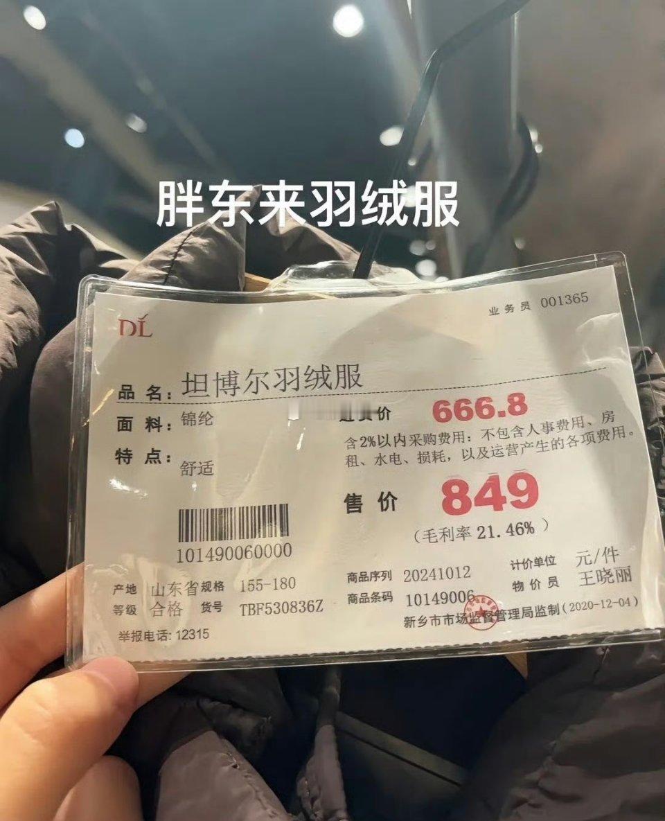 还是胖东来实在，进货价都标出来 