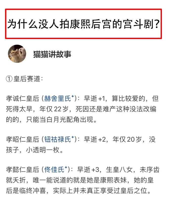 为什么没人拍康熙后宫的宫斗剧？