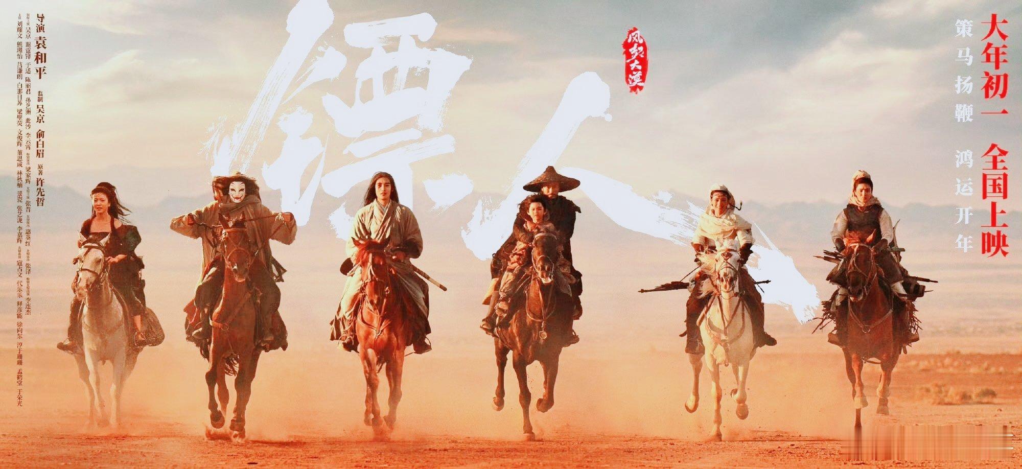 镖人汇聚了几代武侠人的不甘心 谁还没看《镖人》我真的会劝！之前担心拉胯，看完直接