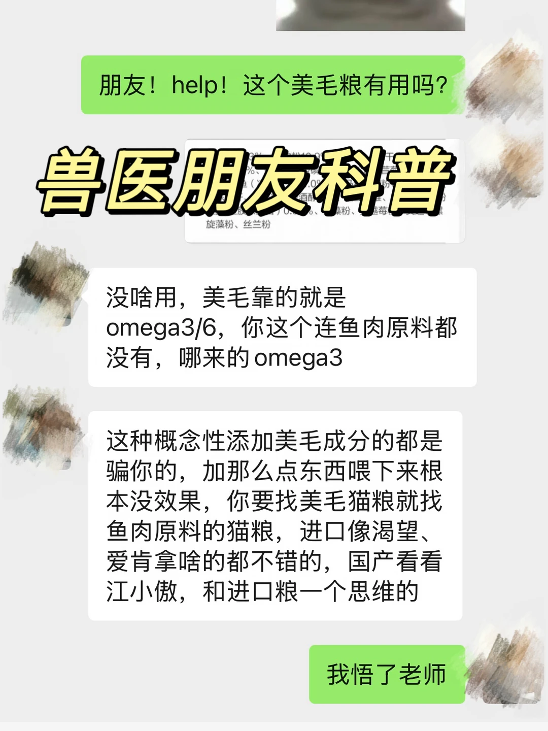 兽医朋友说实话：大部分美毛猫粮就是在骗你