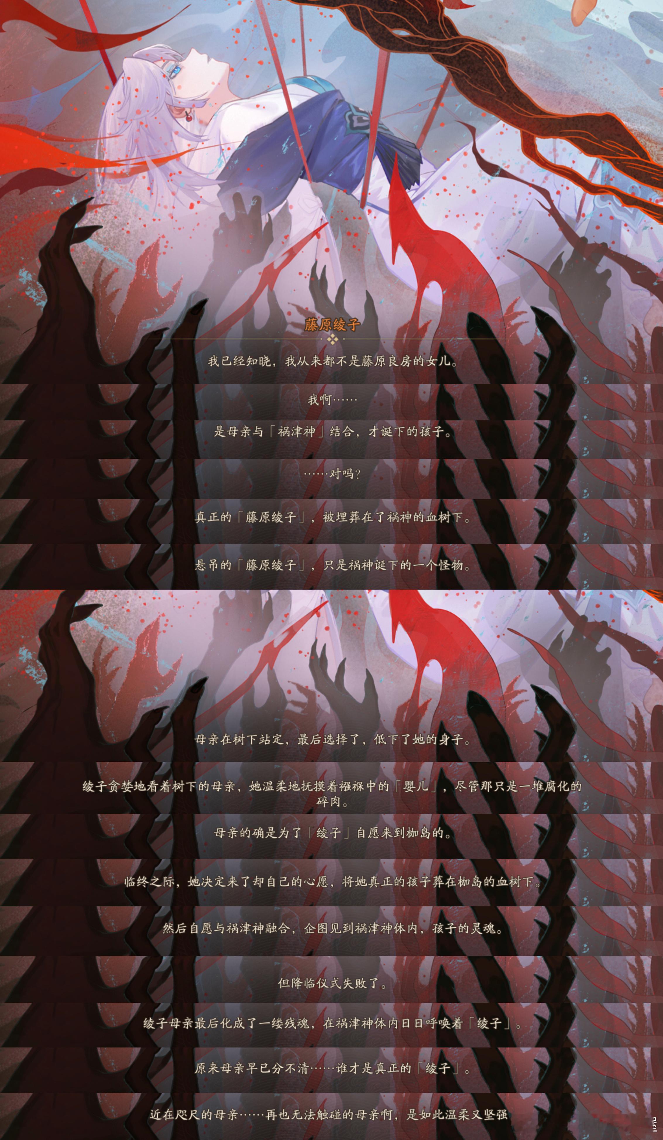 #阴阳师手游[超话]# 祸津神的剧情，评价是推荐！其实看前几章的时候，还对稍显混