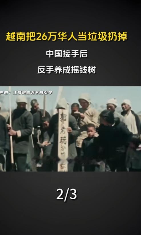 当年越南算笔自以为稳赚的账，没收 26 万世代经商华人全部家产赶出国门，谁知直接