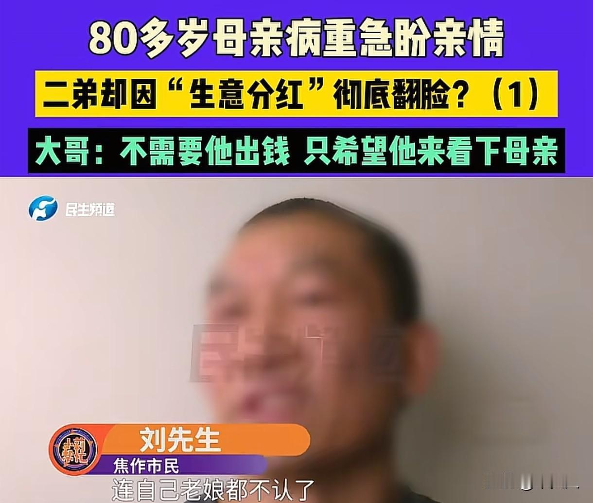 “各有各的委屈！”河南焦作，男子家兄弟三个，一起做生意，说好钱不动，可二弟却把他